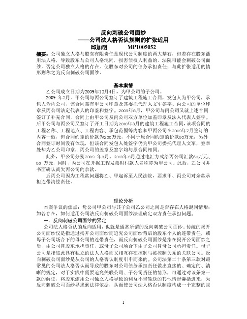 反向刺破公司面纱