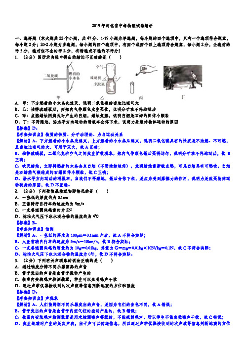 2019年河北省中考物理试卷解析