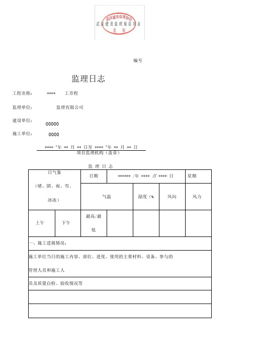 新监理工程师检查记录表