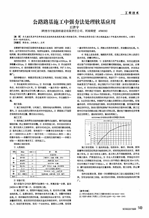 公路路基施工中强夯法处理软基应用