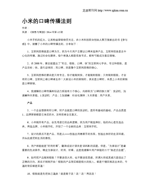 小米的口碑传播法则