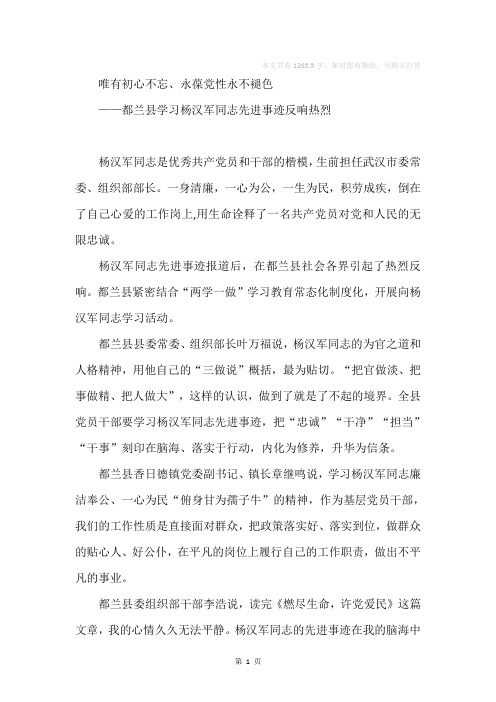 唯有初心不忘、永葆党性永不褪色——学习杨汉军同志先进事迹反响热烈