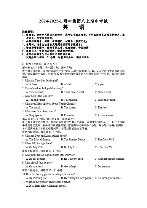 湖南省长沙市湖南师大附中教育集团联考2024-2025学年八年级上学期期中英语试题(含答案,无讨论)