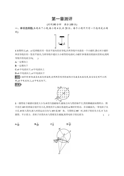 高中物理(新人教版)选择性必修二课后习题：第一章测评(课后习题)【含答案及解析】