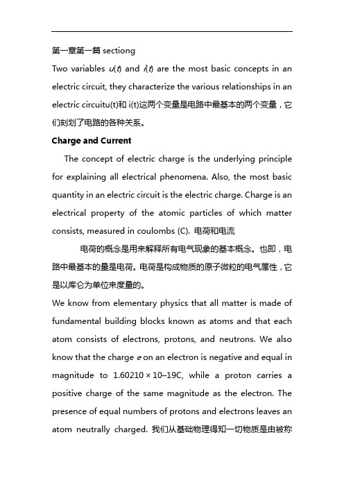 电气工程与自动化专业英语第一章课文翻译