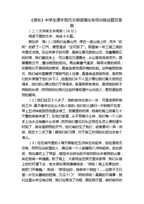 《房东》中学生课外现代文阅读强化专项训练试题及答案