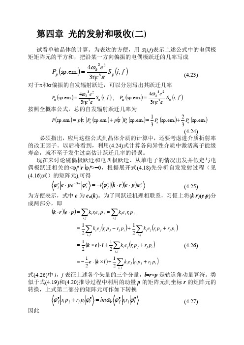 第四章 光的发射和吸收(二)