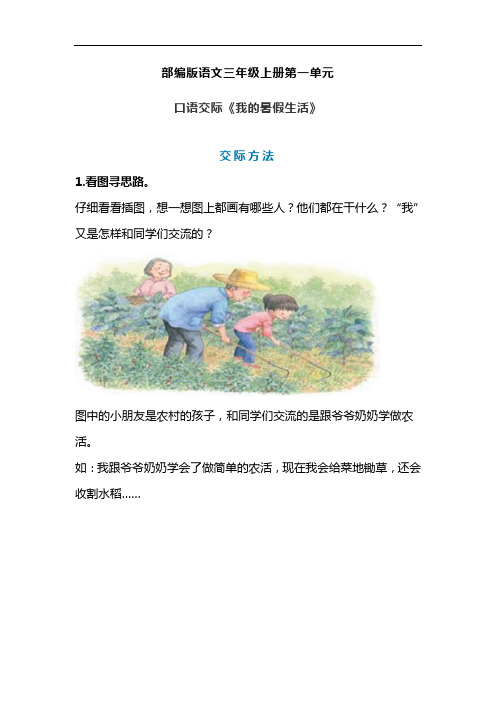 统编版三年级语文上册口语交际《我的暑假生活》课文预习和知识点总结