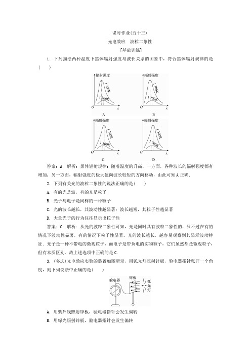 2021版高考物理(新课标)一轮复习习题：第十二章 课时作业53光电效应波粒二象性