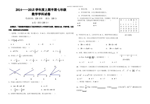 七中嘉祥七上半期数学考试