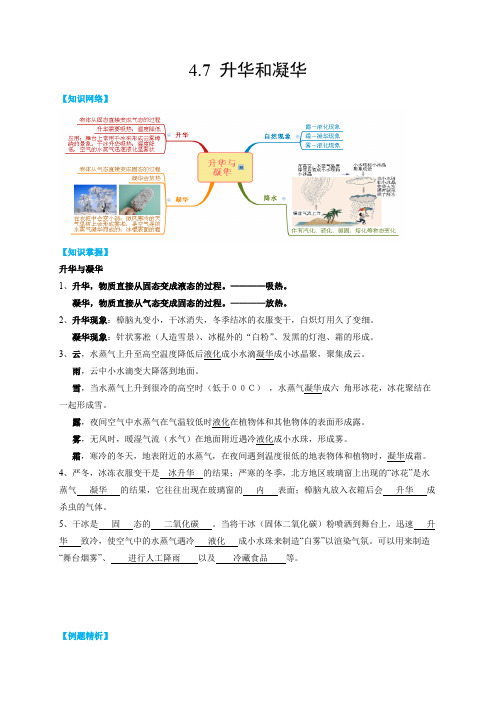 4.7升华和凝华(原卷版+解析)