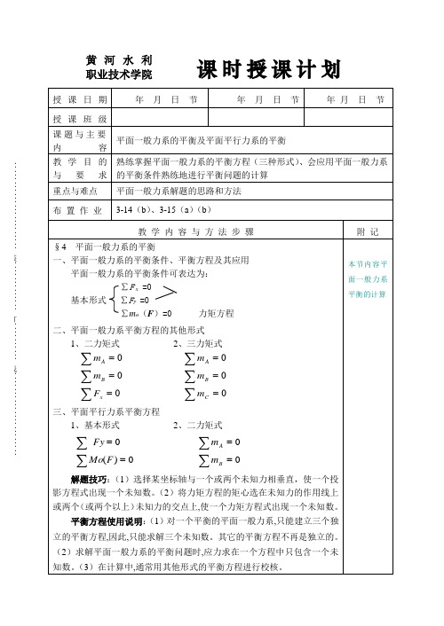 平面一般力系的平衡