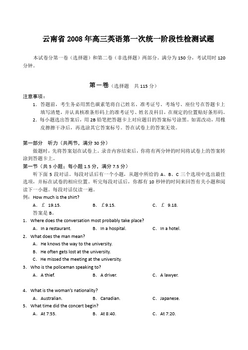 云南省高三英语第一次统一阶段性检测试题