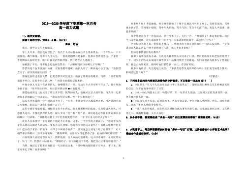 黑龙江省七台河市第一中学2020学年度高一下学期语文4月月考