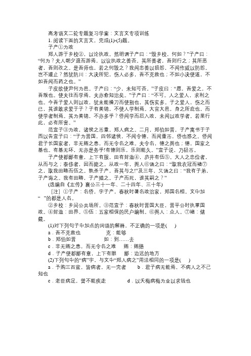 高三语文教案高考语文二轮专题复习学案:文言文专项训练