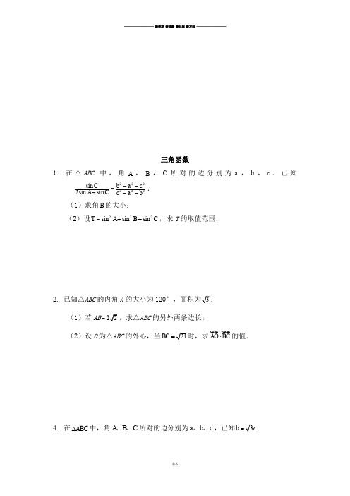 苏教版高中数学必修4三角函数.docx