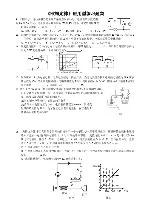 滑动变阻器练习题