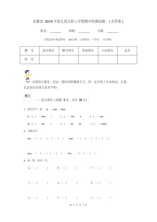安徽省2019年幼儿园大班上学期期中检测试题(含答案)