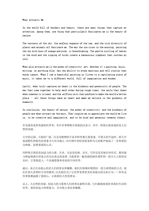 什么吸引了我作文400字三年级