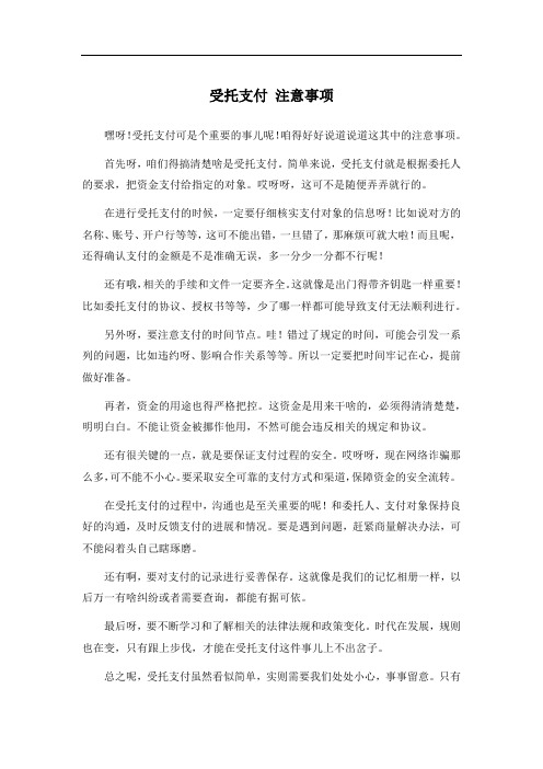 受托支付 注意事项