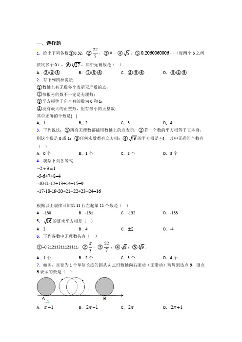 人教版初中七年级数学下册第六单元《实数》知识点总结(含答案解析)