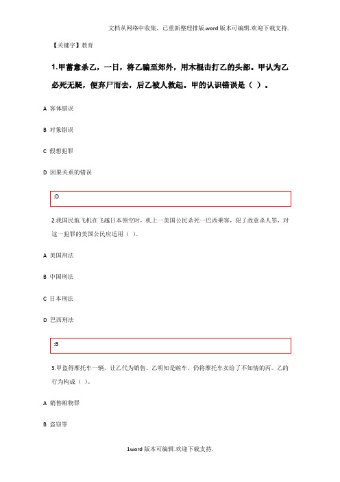 【教育】浙江大学远程教育在线作业刑法