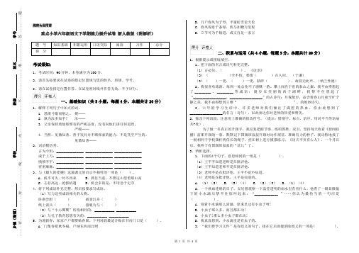 重点小学六年级语文下学期能力提升试卷 新人教版(附解析)