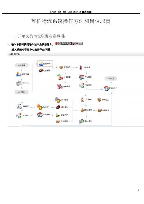 蓝桥ERP物流管理软件操作文档教程