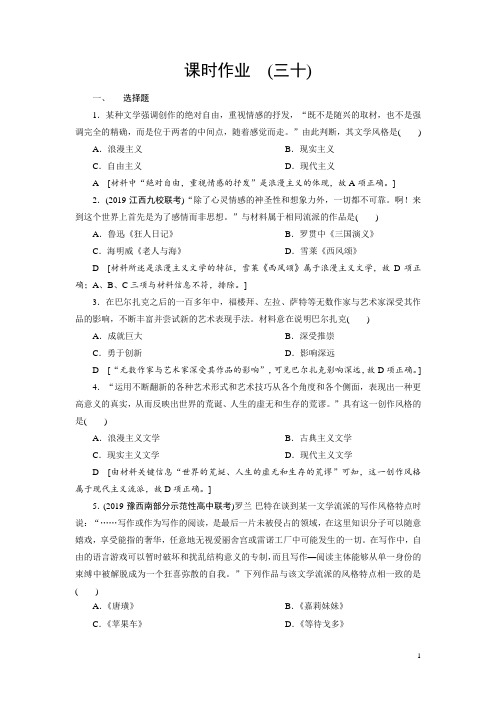 19世纪以来的世界文学艺术(作业) (2)