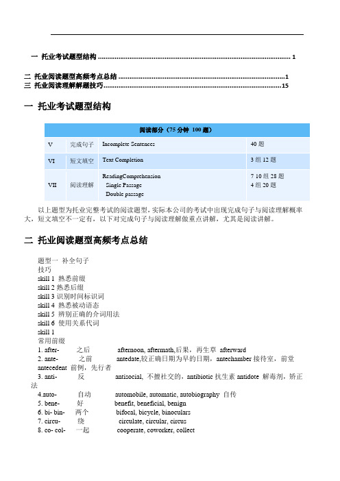 托业考试题型结构解题技巧