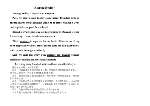 英语范文Keeping Healthy