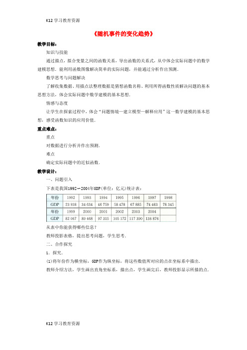 [K12学习]九年级数学下册 6.4《随机事件的变化趋势》教案 (新版)青岛版