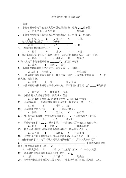 小猪唏哩呼噜50题答案