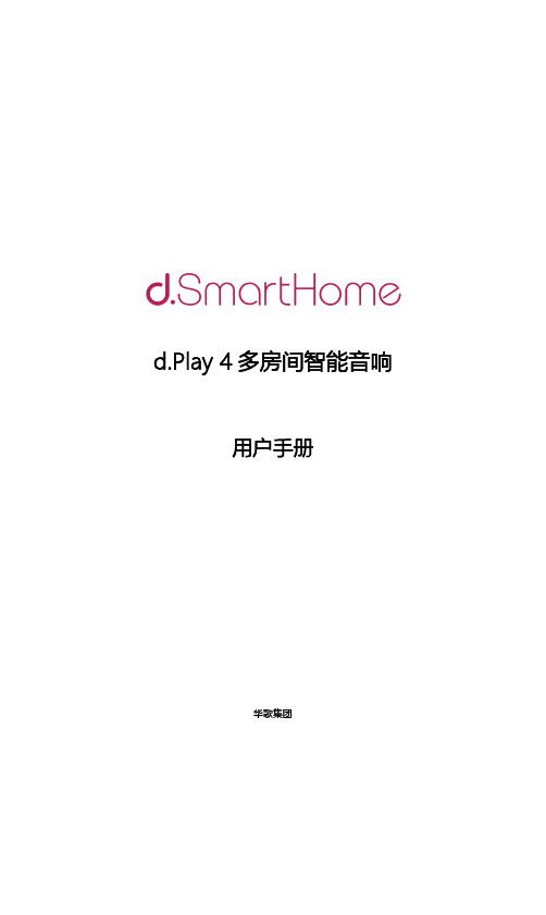 d.play4 用户手册说明书