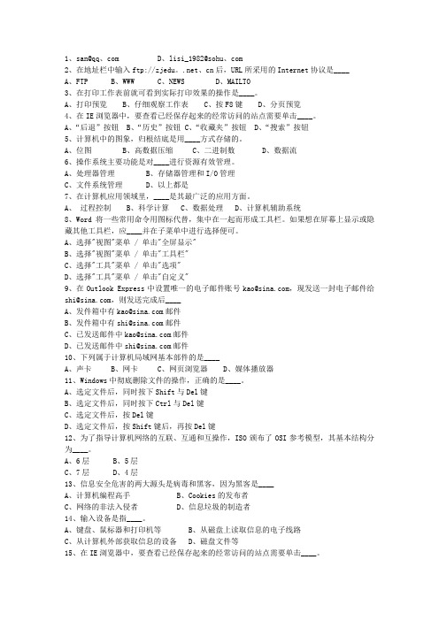 2010山东省最新公共基础知识考试题库