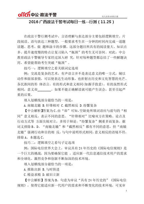 2016广西政法干警考试每日一练--行测(11.25)