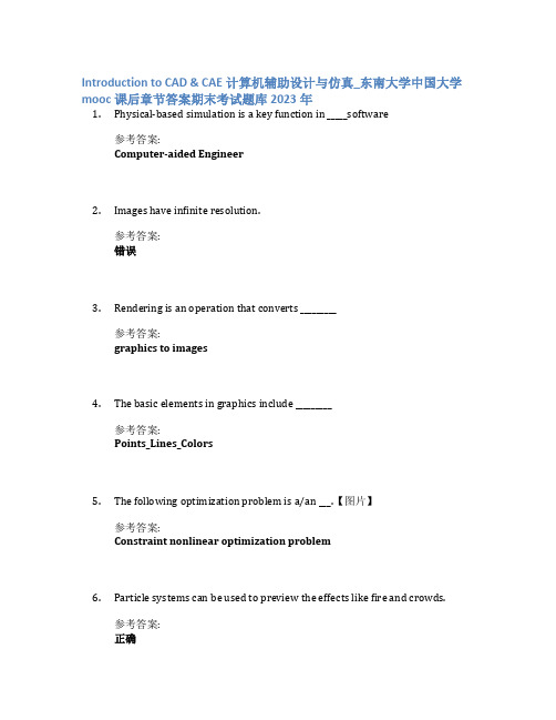 计算机辅助设计与仿真_东南大学中国大学mooc课后章节答案期末考试题库2023年