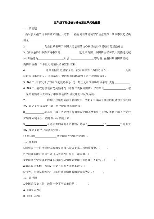 部编人教版五年级下册道德与法治第三单元检测卷