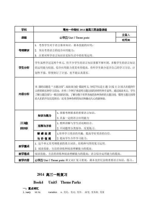 人教版英语模块四第五单元复习文档BOOK 4 Unit5