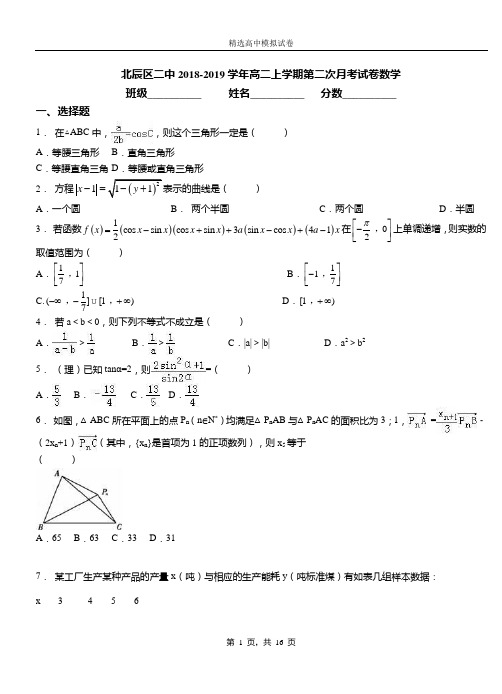 北辰区二中2018-2019学年高二上学期二次月考试数学