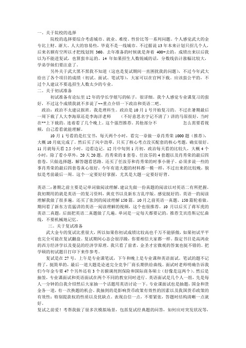 武汉大学金融专硕备考经验心得