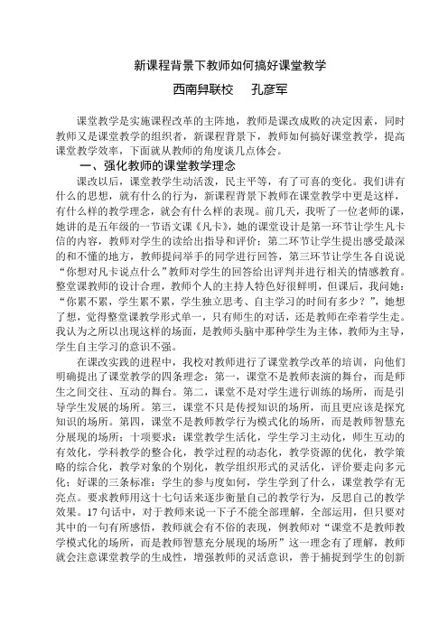 新课程背景下教师如何搞好课堂教学