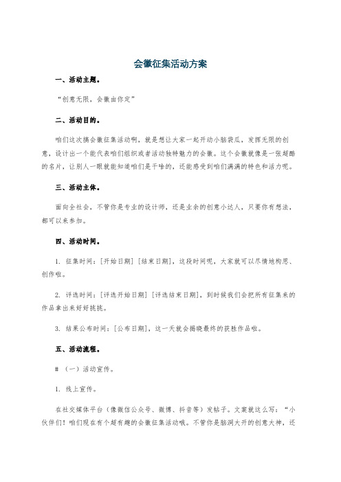 会徽征集活动方案