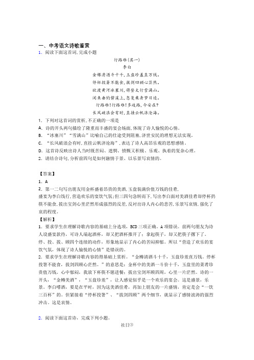 2020-2021中考语文 诗歌鉴赏 培优练习(含答案)及答案解析