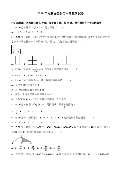 2018年包头市中考数学试题含答案