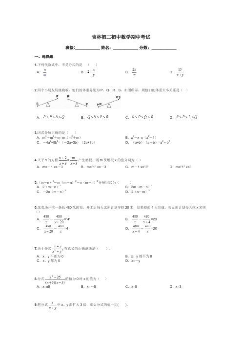 吉林初二初中数学期中考试带答案解析
