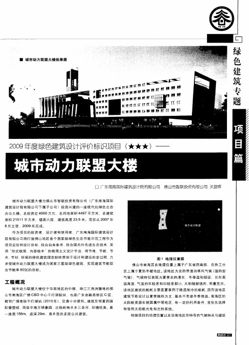 2009年度绿色建筑设计评价标识项目(★★★)——城市动力联盟大楼