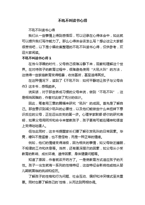 不吼不叫读书心得