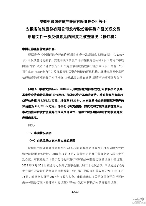 安徽中联国信资产评估有限责任公司关于