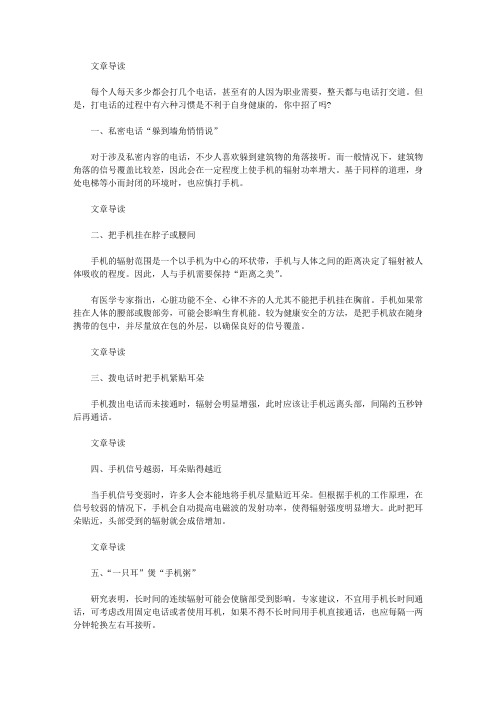 生活养生-打电话6个习惯毁掉健康